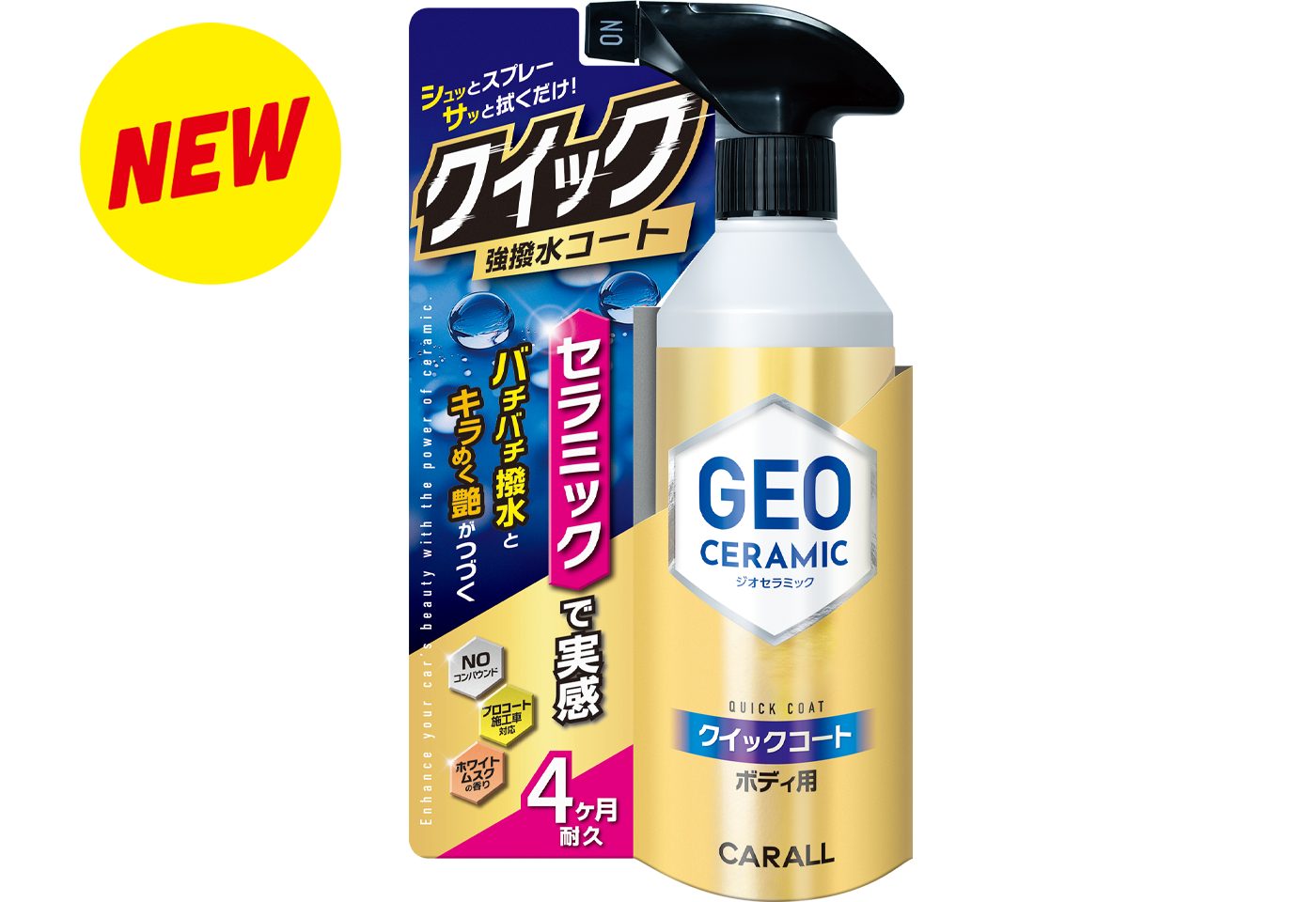 ジオセラミック クイックコート ボディ用