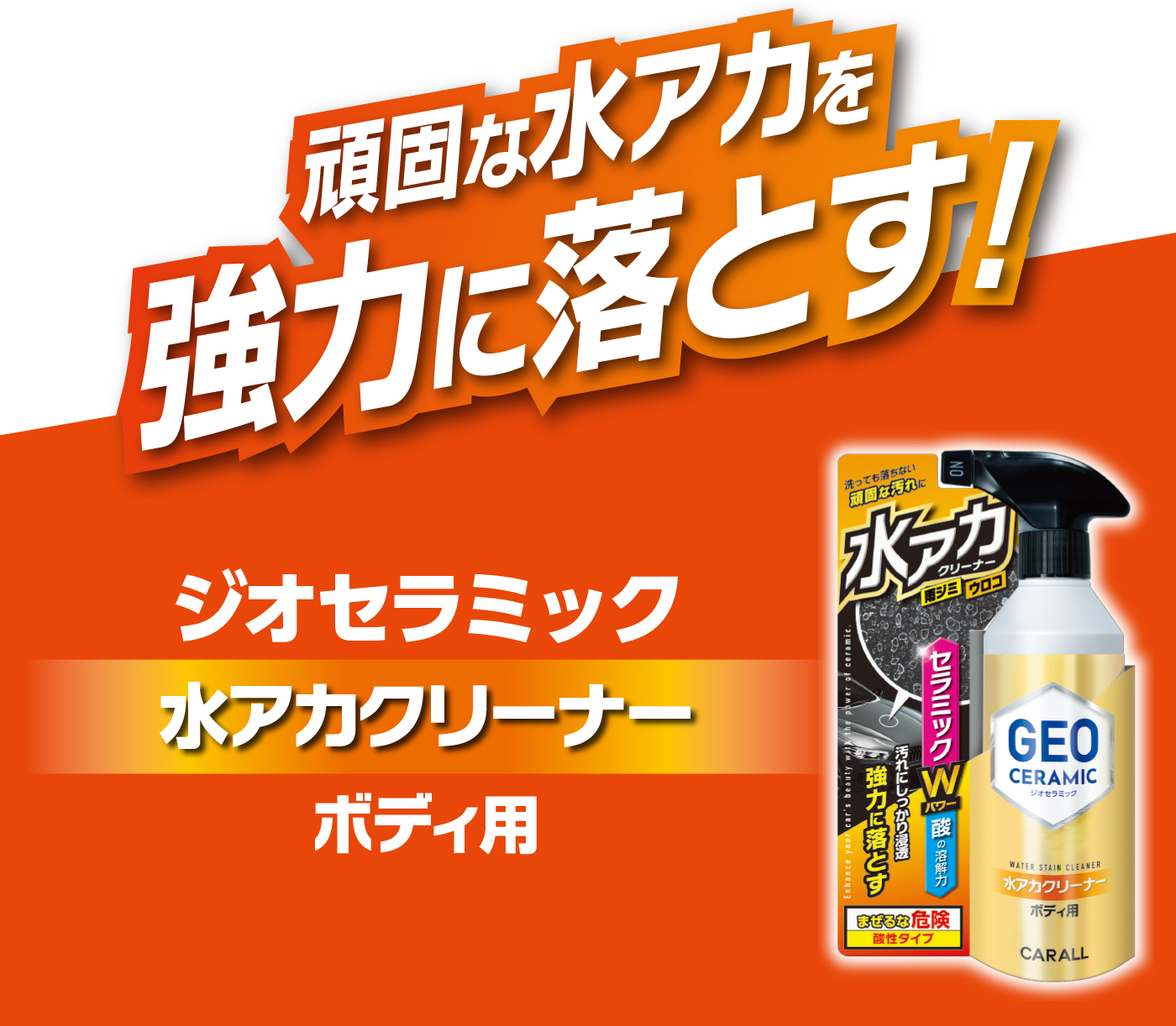 ジオセラミック ボディコート