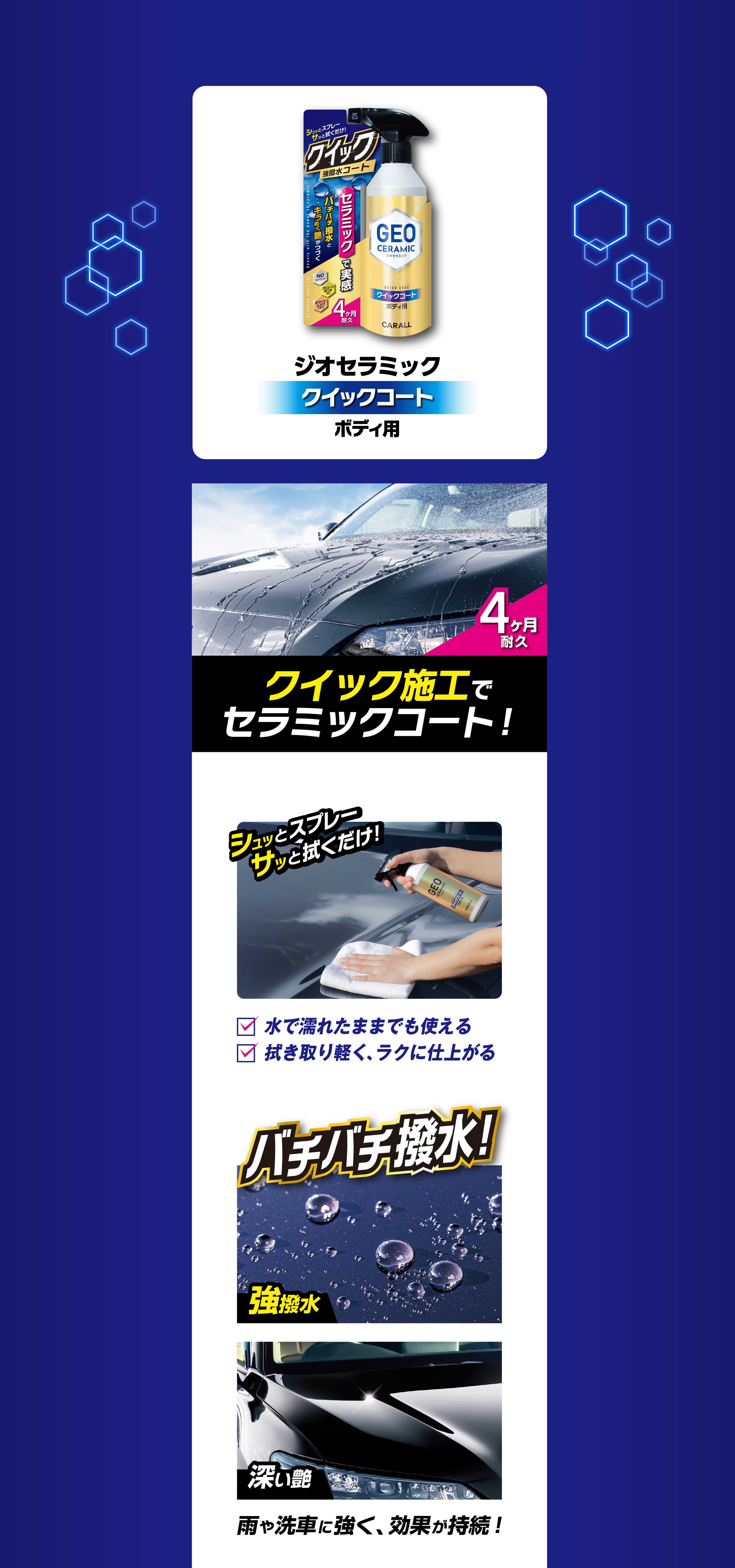 ジオセラミックは超耐久コーティング　強靭な撥水　強靭な艶