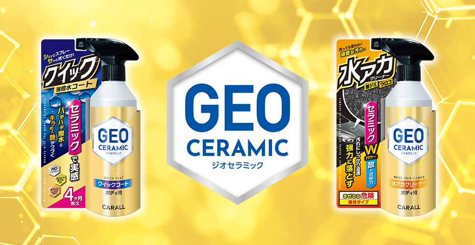 ジオセラミック